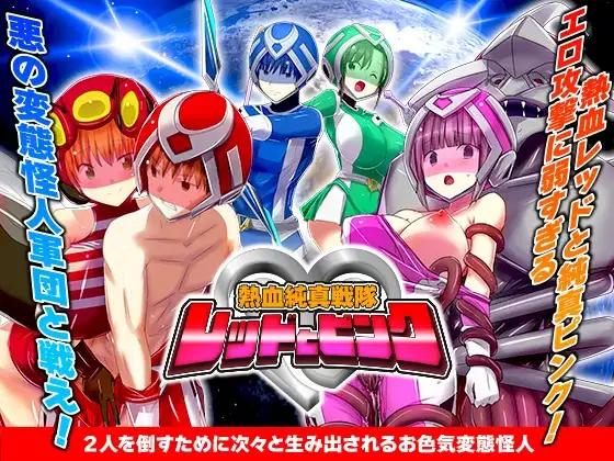 Reborn - Nekketsu Junshin Sentai: Red and Pink Ver.1.1 (2025.11.01) Final English RJ01416602