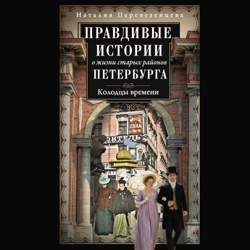 слушать онлайн Правдивые истории о жизни старых районо...