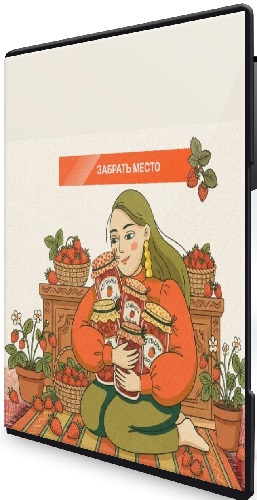 Валерия Рослякова - Клубника, на которую у вас осталось всего три недели (2026) Видеокурс