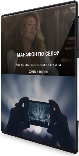 Галина Шувалова - Короткие видео Reels + Марафон по селфи (2022) PCRec