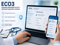 Приватні клініки масово підключаються до ЕСОЗ: що це означає для пацієнтів