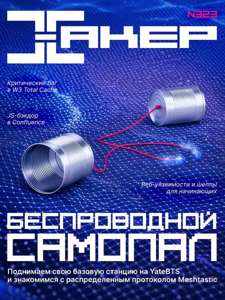Хакер №2 (323) 2026
