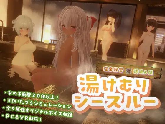 YumeSoft. - Yukemuri See-Through ver 1.0.0d English RJ01611514