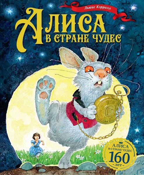 Алиса в стране чудес (2025)