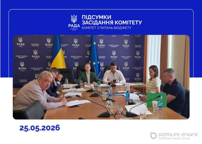 Посилення фінансового забезпечення сектору безпеки та оборони у 2026 році — Комітет з питань бюджету рекомендує прийняти законопроєкт № 15224 за основу