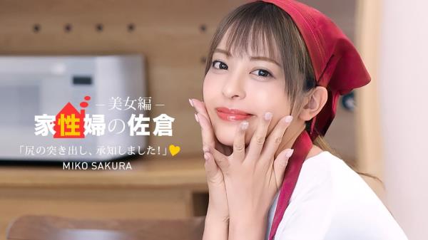 Miko Sakura - The Housekeeper Sakura : The Friendly and Supportive - Beauty Edition [FullHD 1080p]