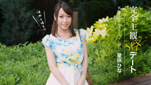 Hina Hoshizaki - Purely Subjective Sex Date [FullHD 1080p]