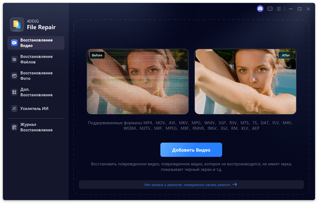 4DDiG File Repair 4