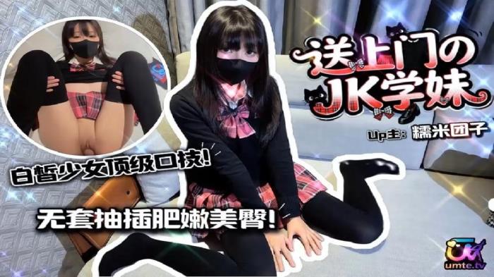 Nuomi Tuanzi - Top-Tier Oral Skills and Unprotected Penetration by a JK Schoolgirl Who Came to Your Door [HD 720p]