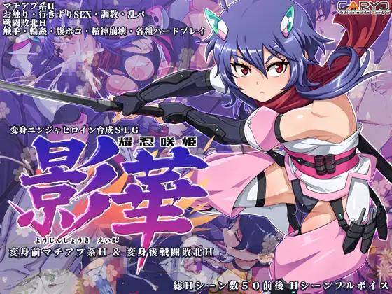 CARYO - Yao Ren Saki Kageka Ver.1.0d RJ01637416
