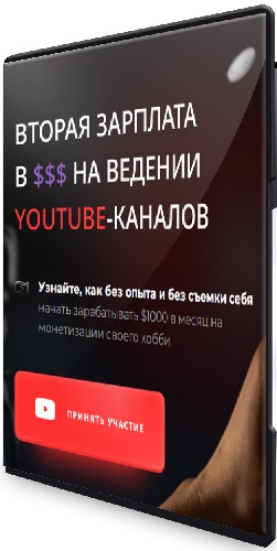 ����� ���������� - ������ �������� � $$$ �� ������� YouTube-������� (2026) ���������
