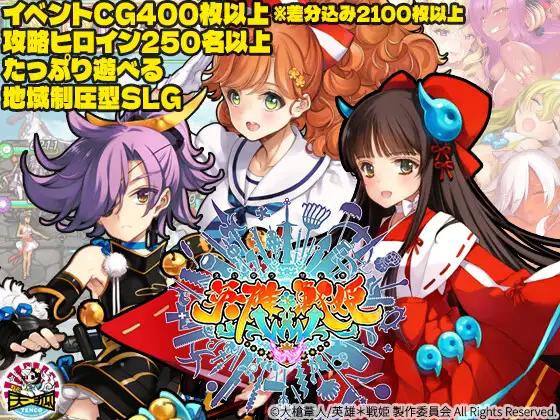 Tenco - Eiyuu*Senki WWW Ver.1.00 Final RJ01535242