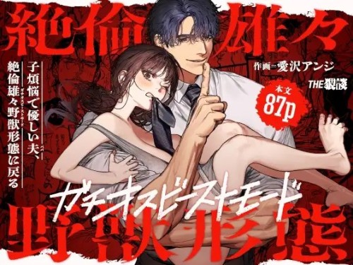 Aizawa Anji - By Day, a Devoted Husband. By Night, Full-On Beast Mode Hentai Comics
