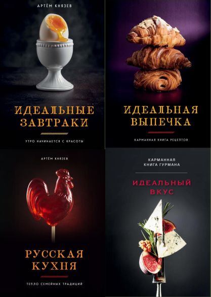 Серия "Идеальные рецепты. Пошаговая кулинария" в 5 книгах