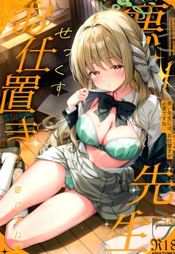 Kinokomushi - Warui Sensei ni wa, Sex ga Hitsuyou desu ne (Blue Archive) Hentai Comics
