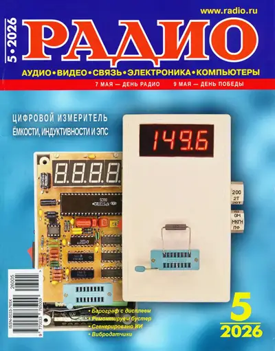 Радио №5 2026