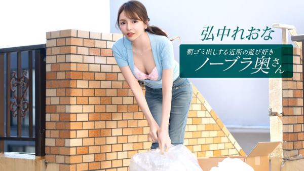 Reona Hironaka - Braless Neighbor In The Morning: Reona Hironaka [FullHD 1080p]