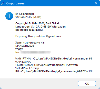 EF Commander 26.05 + Portable