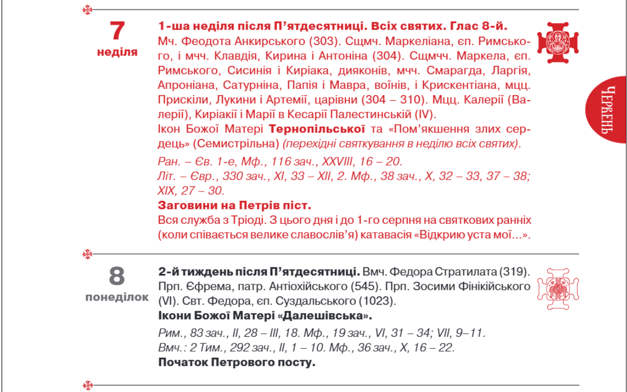 Петров пост и главные праздники: какие дни июня самые важные по календарю ПЦУ