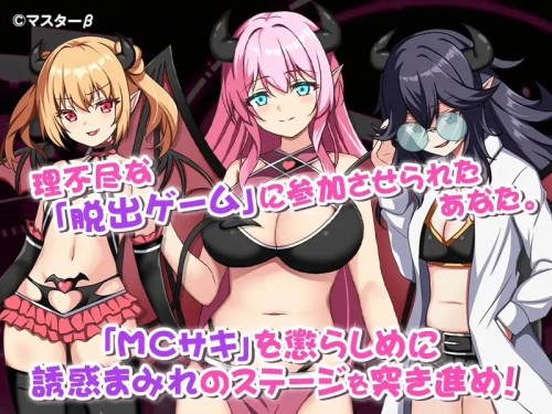 Master Beta - Succuba TV v1.0.3 Adult Game