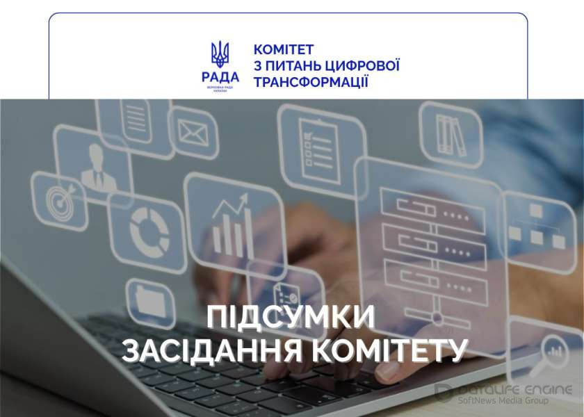 Комітет з питань цифрової трансформації розглянув низку законодавчих ініціатив
