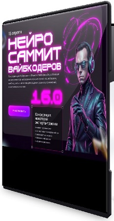 [Neyrohub] NeyroSummit 16.0 [����� Neyrosummit + Neyrohub] (2026) PCRec