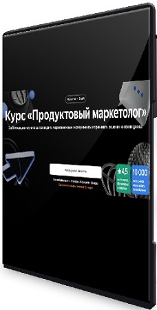 постер к [Яндекс.Практикум] Продуктовый маркетолог (все 5 частей) (2025) PCRec