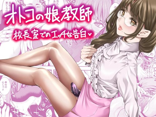 Burappi (Brother Pierrot) - Femboy Teacher's Lewd Confession in the Principal's Office Hentai Comics