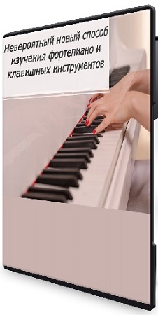 постер к [Udemy] Pianoforall - Невероятный новый способ изучения фортепиано и клавишных инструментов (2026) Видеокурс