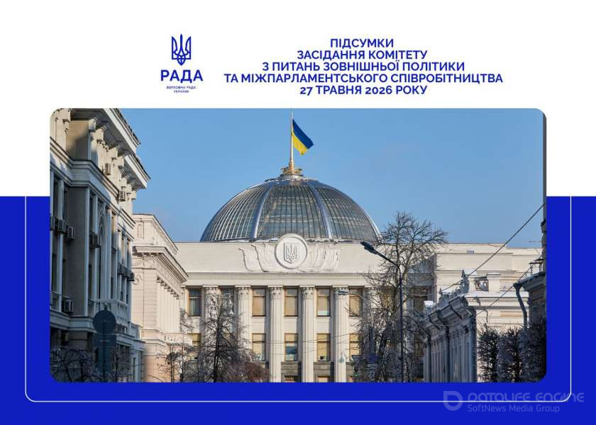 Відбулося засідання Комітету з питань зовнішньої політики та міжпарламентського співробітництва