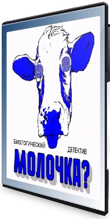 постер к Виктория Самира - Молочка? (2026) Лекция