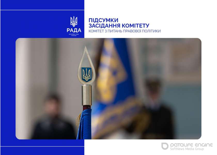 Удосконалення декларацій доброчесності та родинних зв’язків суддів: Комітет рекомендує Верховній Раді ухвалити Закон