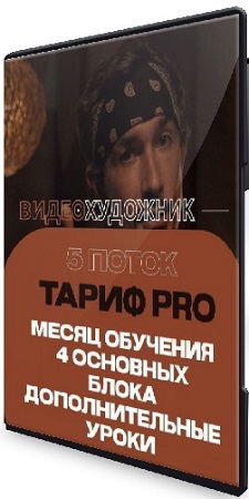 ����� ���� - ������������� 5.0. ����� Pro (2023) ���������