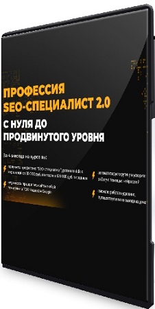 [Rush Academy] ��������� SEO-���������� 2.0 (����������� 2025) [����� Plus] (2026) ���������