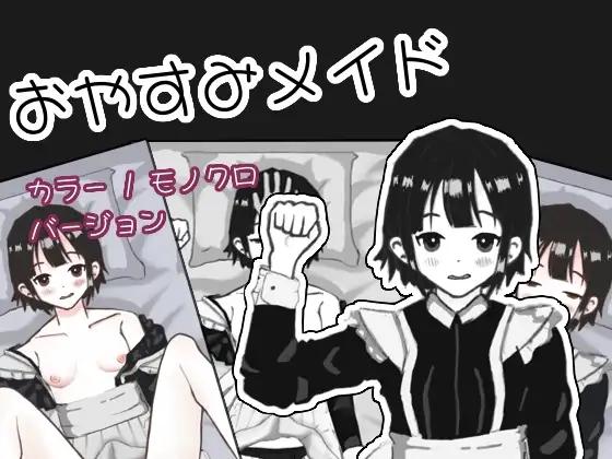 Rairuha - Oyasumi Maid Ver.1.00d English RJ01640741