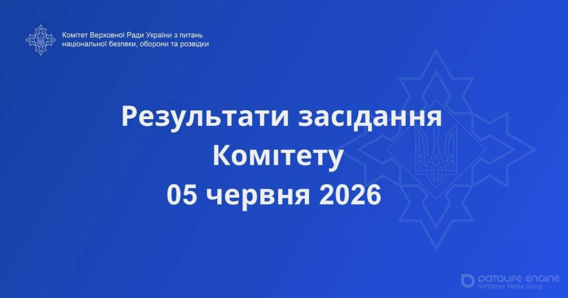 Правові засади діяльності підрозділів радіоелектронної боротьби: Комітет рекомендує прийняти за основу законопроєкт № 13140