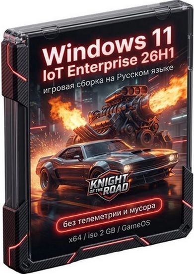 Windows 11 IoT Enterprise 26H1 Build 28000.2113 GameOS
