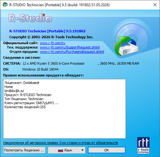 R-Studio 9.5 Build 191802 Network / Technician