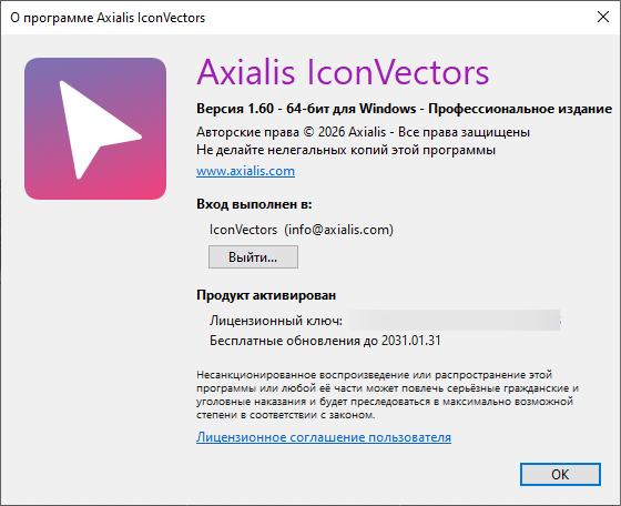 Axialis IconVectors Pro 1.60.0 + Portable