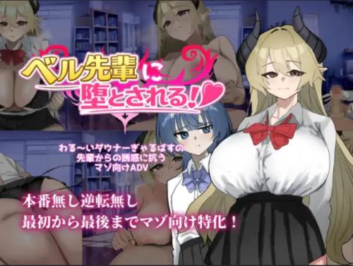 Alice River - Seduced by Bell-senpai! v1.0 Adult Game