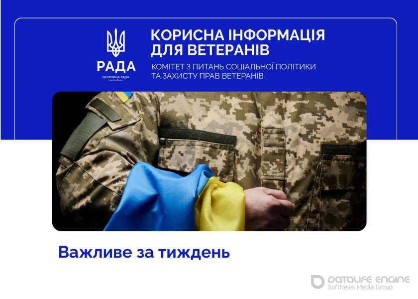 Підтримка ветеранів і ветеранок: важливе за тиждень