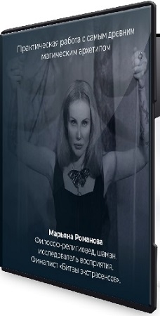 постер к Марьяна Романова - Геката. Практикум + Погостные ключи + Лилит. Практические ключи (2026) CAMRip