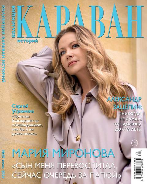 Коллекция Караван историй №7 (июнь 2026)