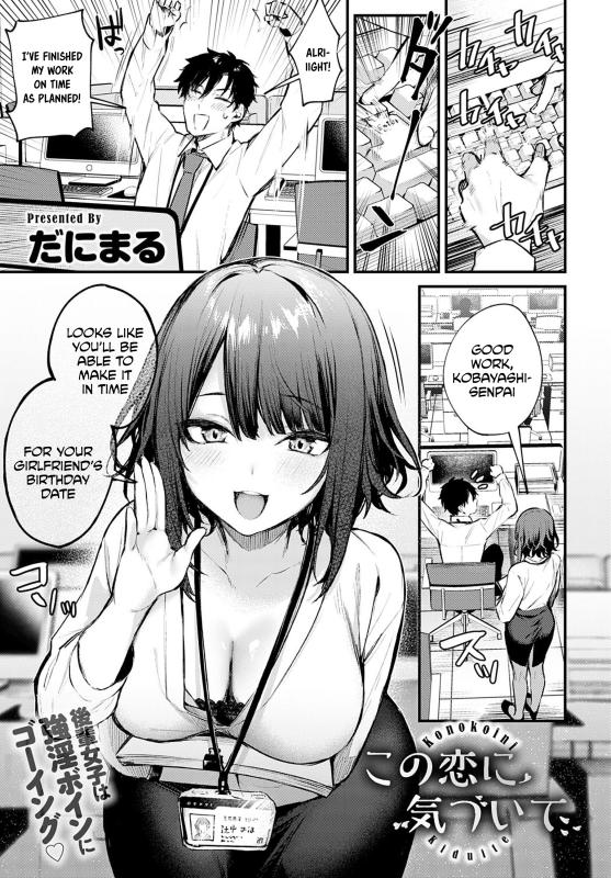 [Danimaru] Kono Koi ni Kiduite | Notice This Love [English] Hentai Comics