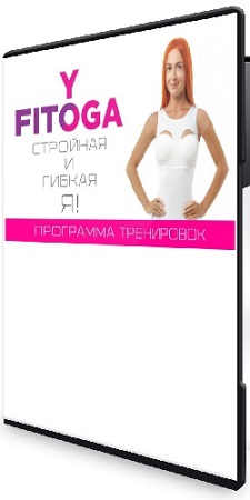 постер к Екатерина Буйда - Стройная и гибкая я (2020) Видеокурс