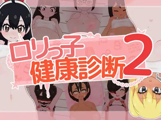 FujizakuraWorks - Health Checkup 2 Ver.1.01 English RJ01619395