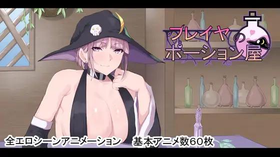 War shop - Freya's Potion Shop Ver.1.00d RJ01633285