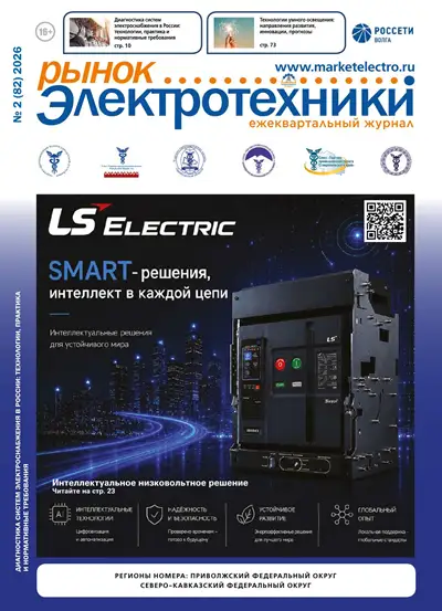 Рынок электротехники №2 2026