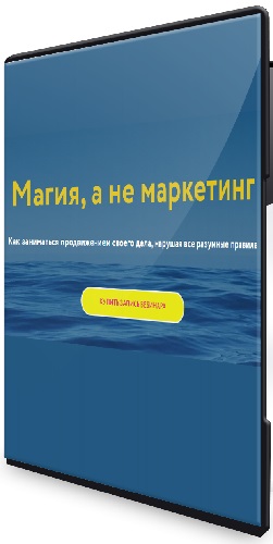 Галина Караулова - Магия, а не маркетинг (2026) Вебинар