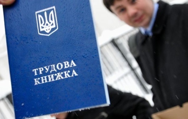 Украинцам объяснили, что будет с трудовыми книжками после 10 июня